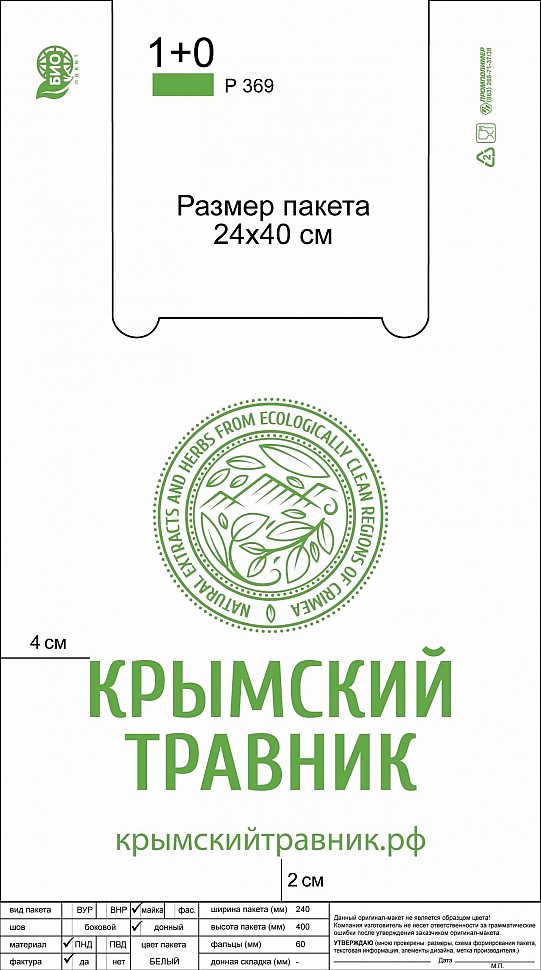 Крымский травник_24х40-01.jpg