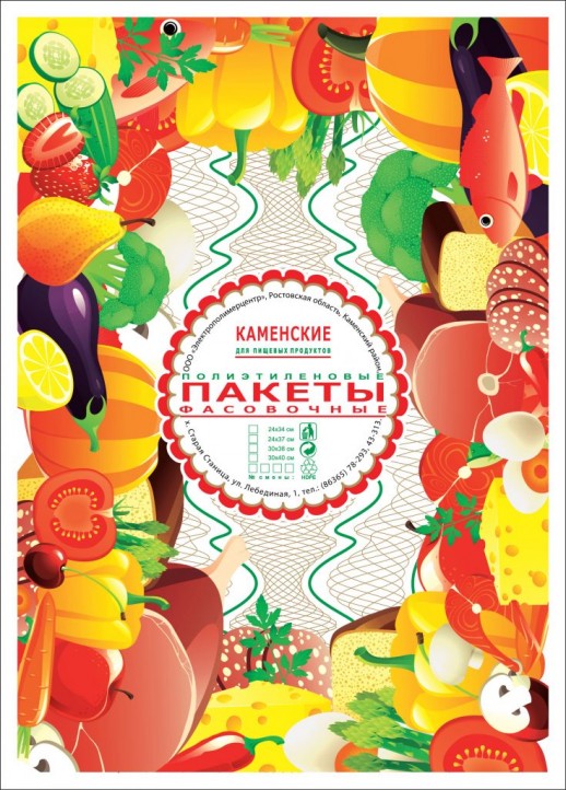 Фасовочные пакеты с печатью и без