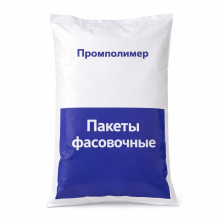 Фасовочные пакеты с печатью и без